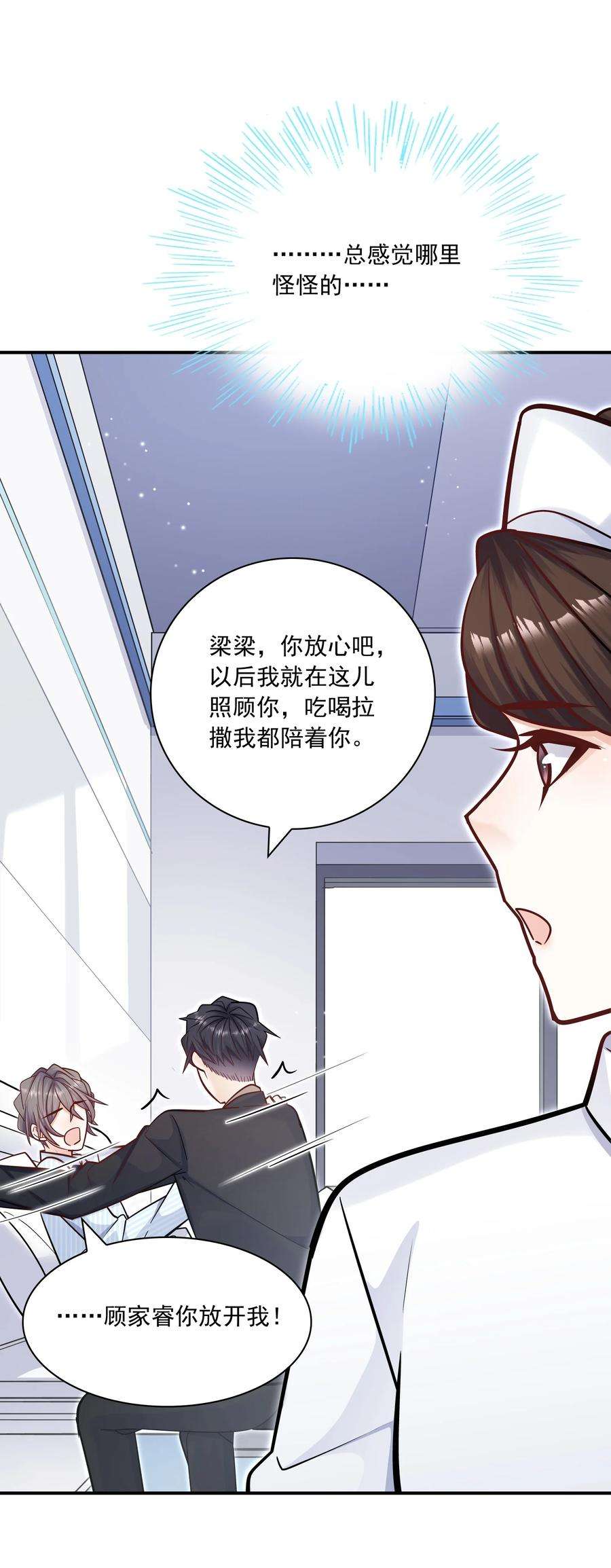 他生来就是我的攻053 不祥的预感！