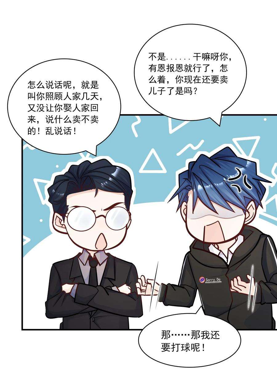 他生来就是我的攻053 不祥的预感！