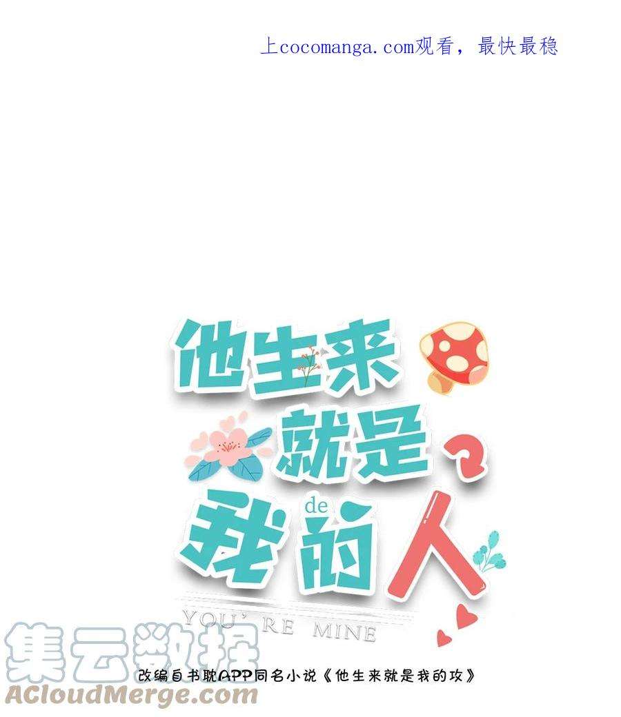 他生来就是我的攻054 我想继续占有他！