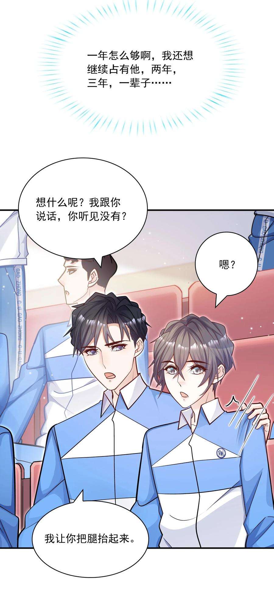 他生来就是我的攻054 我想继续占有他！
