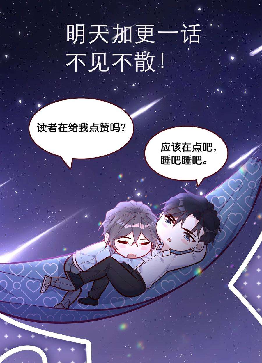 他生来就是我的攻054 我想继续占有他！