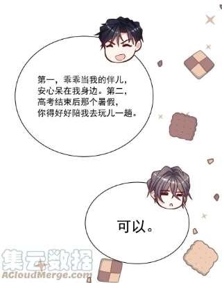 他生来就是我的攻055 怎么总是被他搅乱心绪！