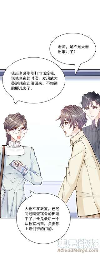 他生来就是我的攻057 他刚刚那是什么眼神？！