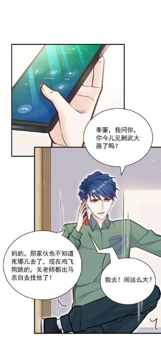他生来就是我的攻057 他刚刚那是什么眼神？！