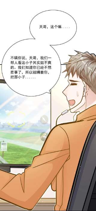 他生来就是我的攻057 他刚刚那是什么眼神？！