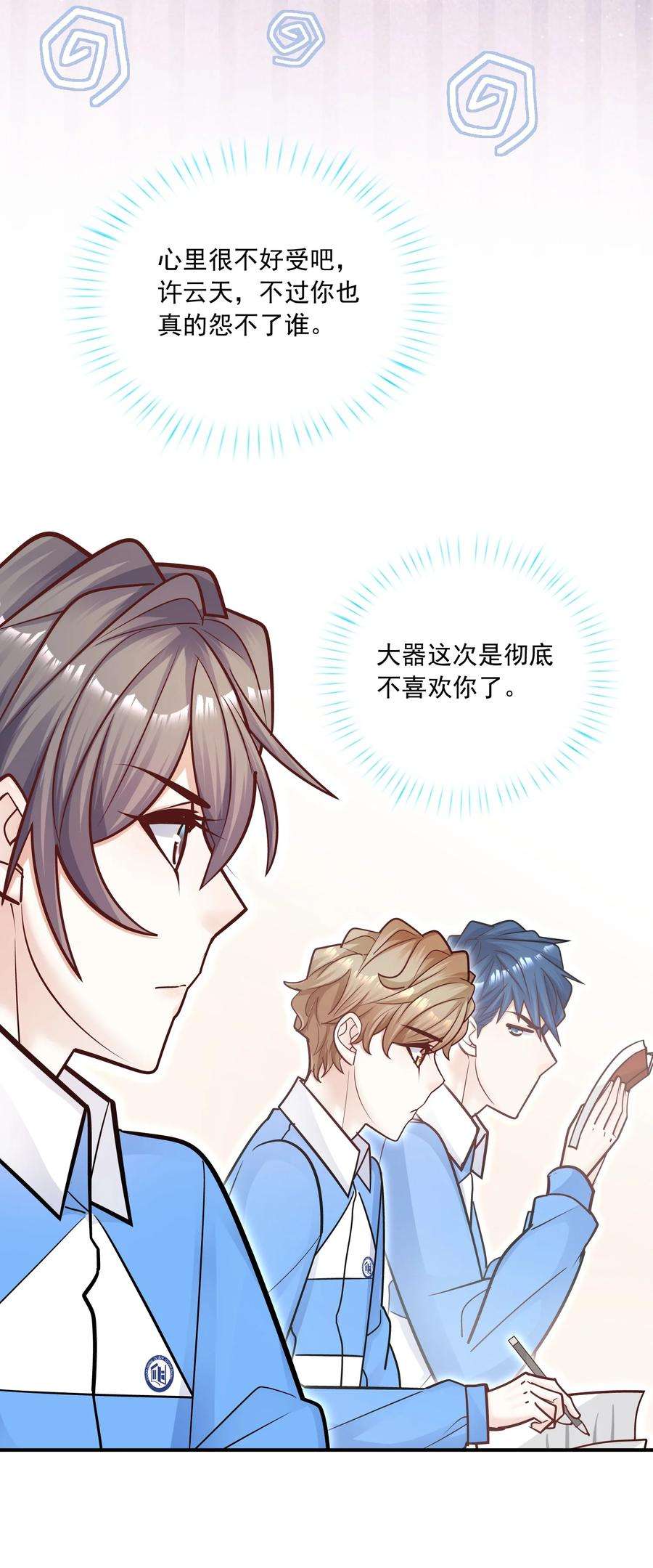 他生来就是我的攻058 失去了才知道珍惜