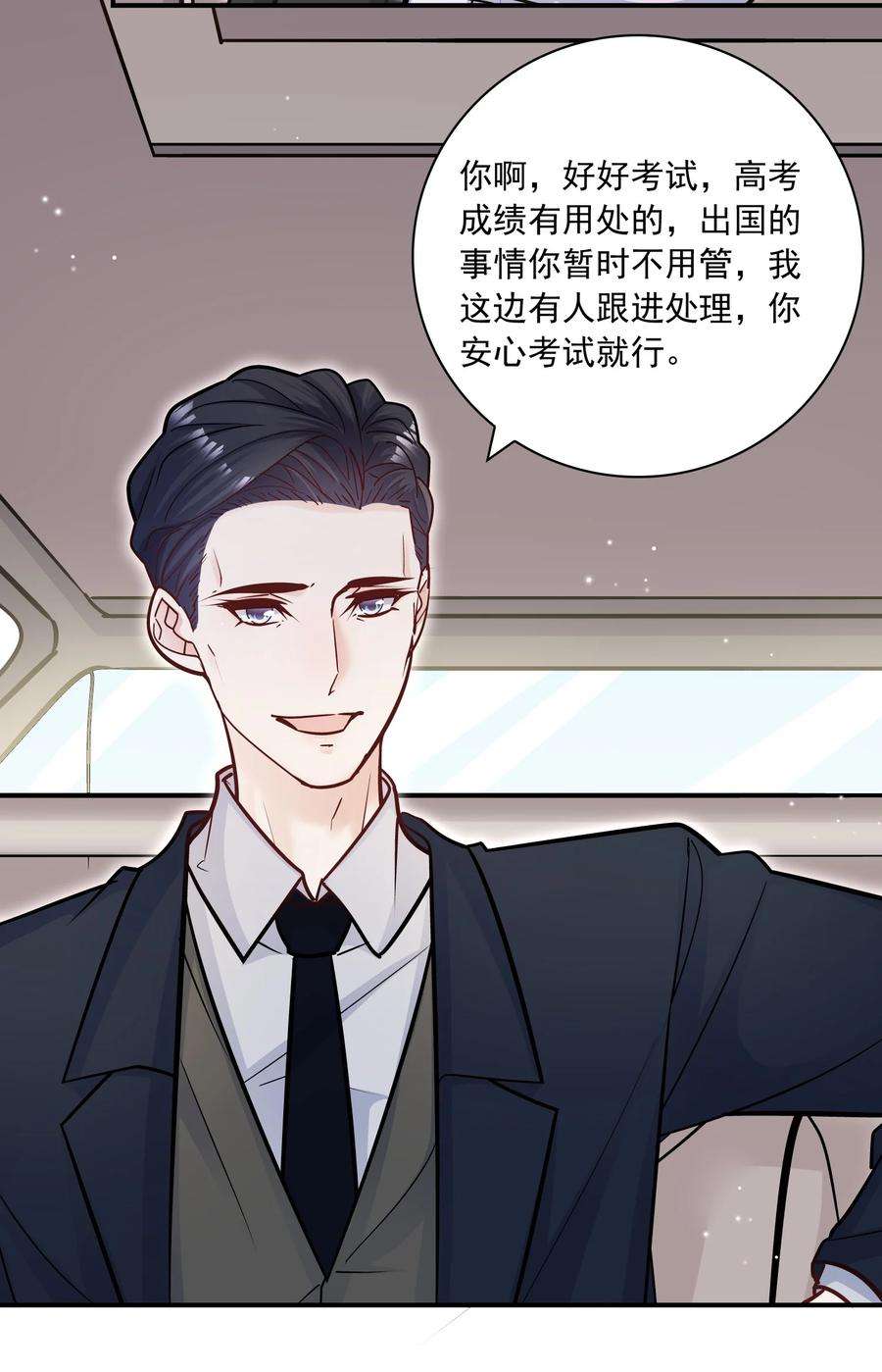 他生来就是我的攻060 这么快就见家长了？
