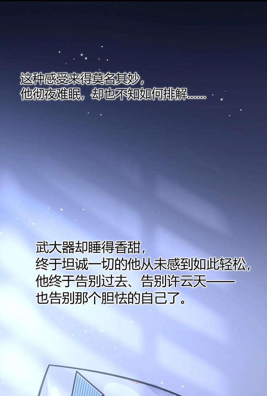 他生来就是我的攻062 不需要准备，别怂就行！