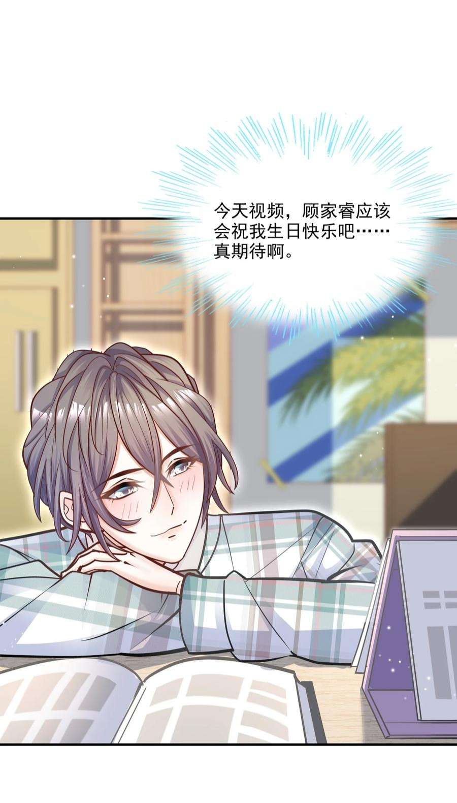 他生来就是我的攻064 宝贝，生日快乐！