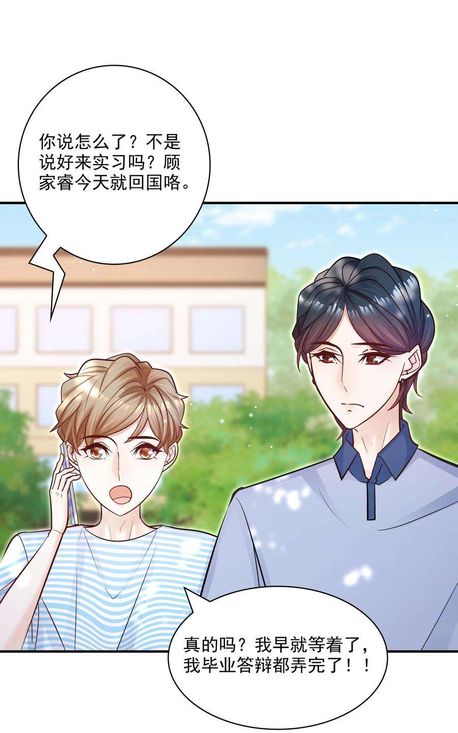 他生来就是我的攻065 千里恩爱一线牵！