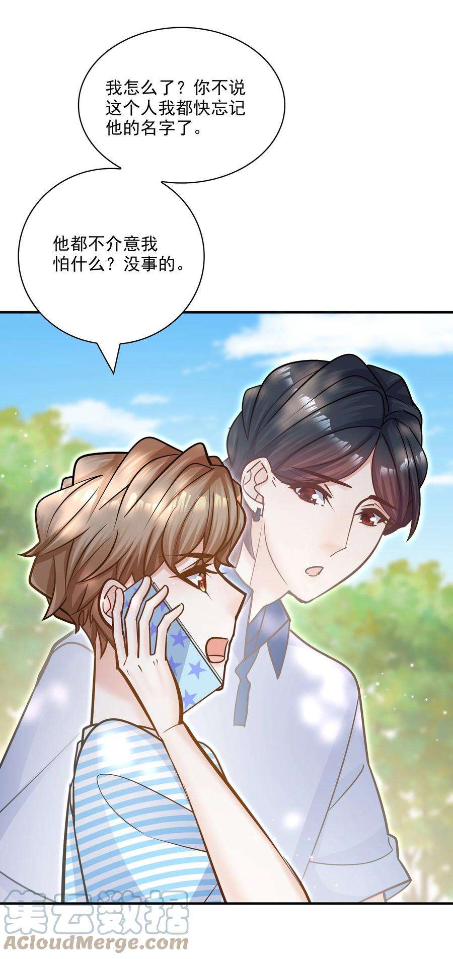 他生来就是我的攻065 千里恩爱一线牵！