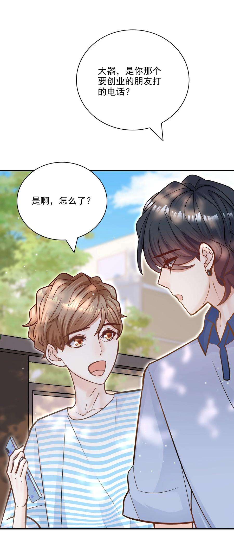 他生来就是我的攻065 千里恩爱一线牵！