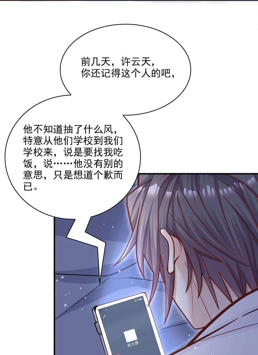 他生来就是我的攻065 千里恩爱一线牵！