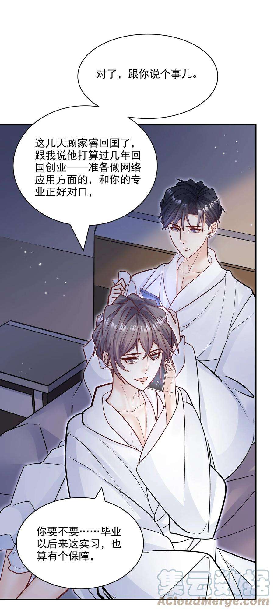 他生来就是我的攻065 千里恩爱一线牵！