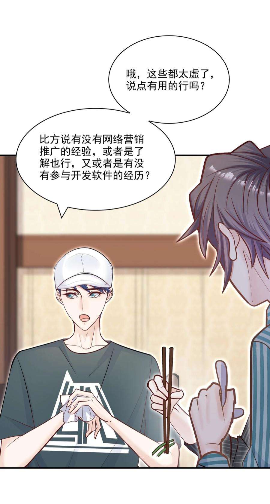 他生来就是我的攻067 我很在意他吗？真的？！