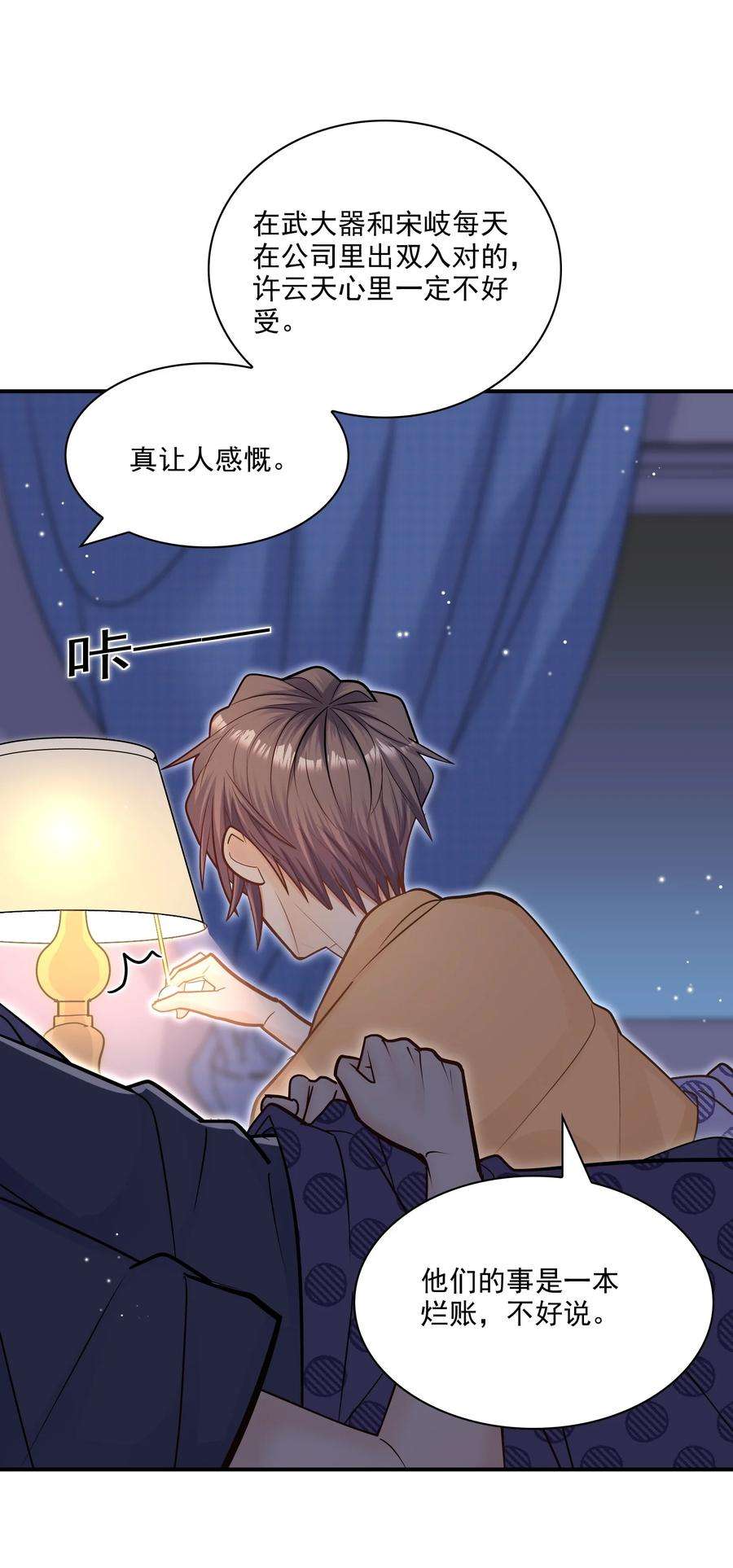 他生来就是我的攻067 我很在意他吗？真的？！