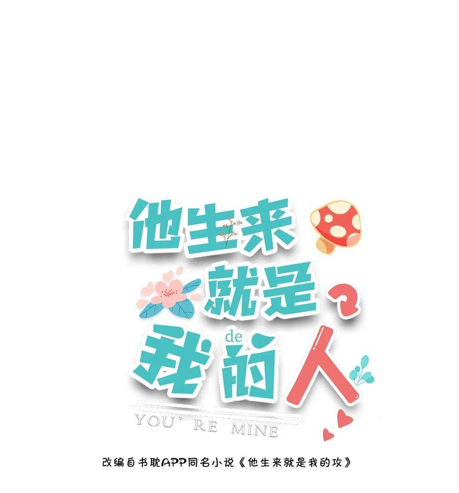 他生来就是我的攻068 你还可以征服我！