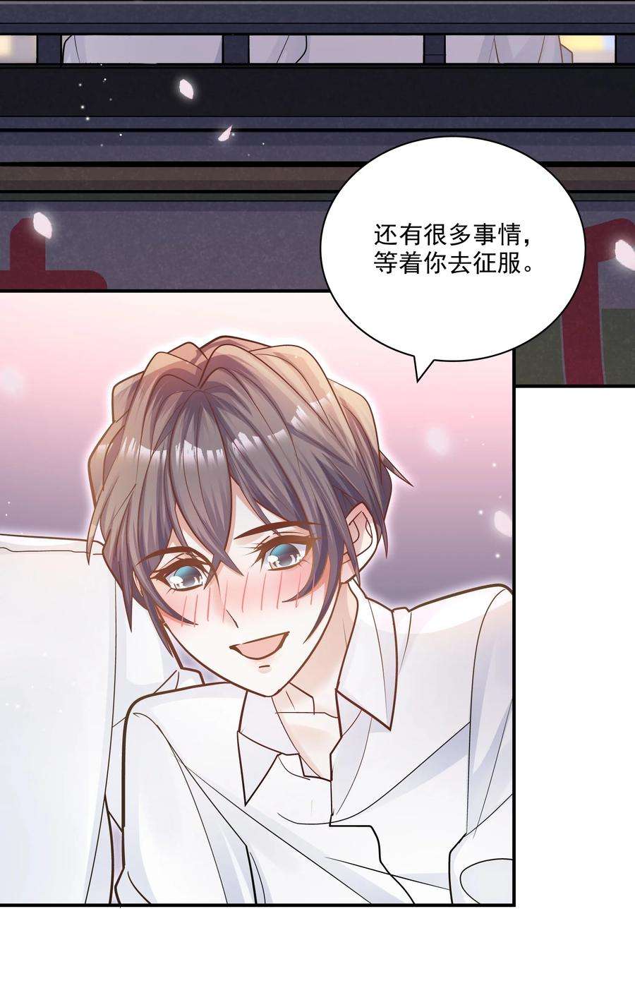 他生来就是我的攻068 你还可以征服我！