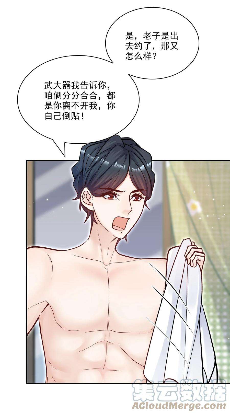 他生来就是我的攻068 你还可以征服我！