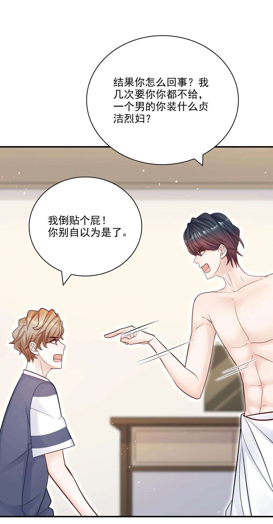 他生来就是我的攻068 你还可以征服我！