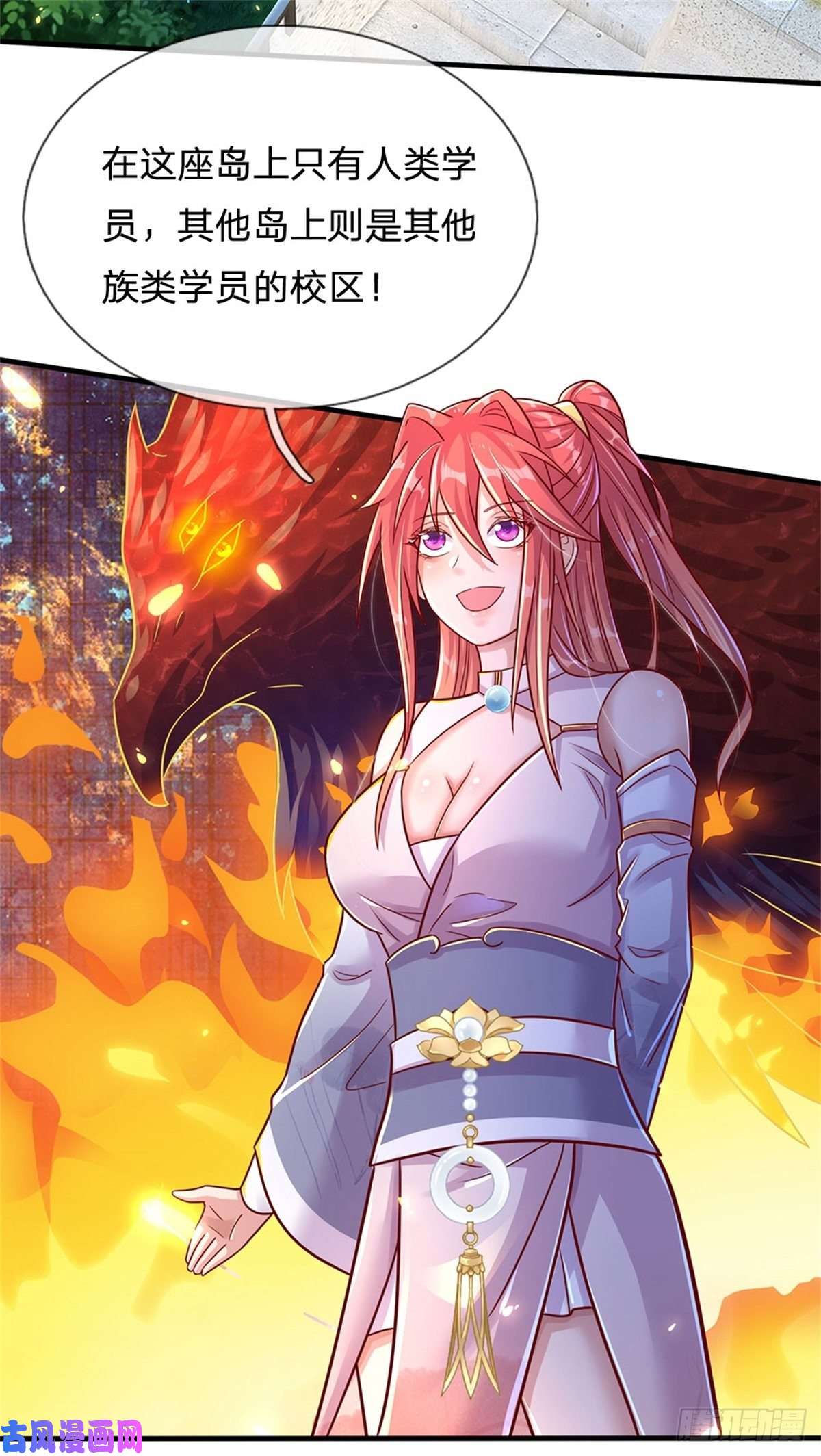 我的属性都加了力量第7话 万族修仙联合学院