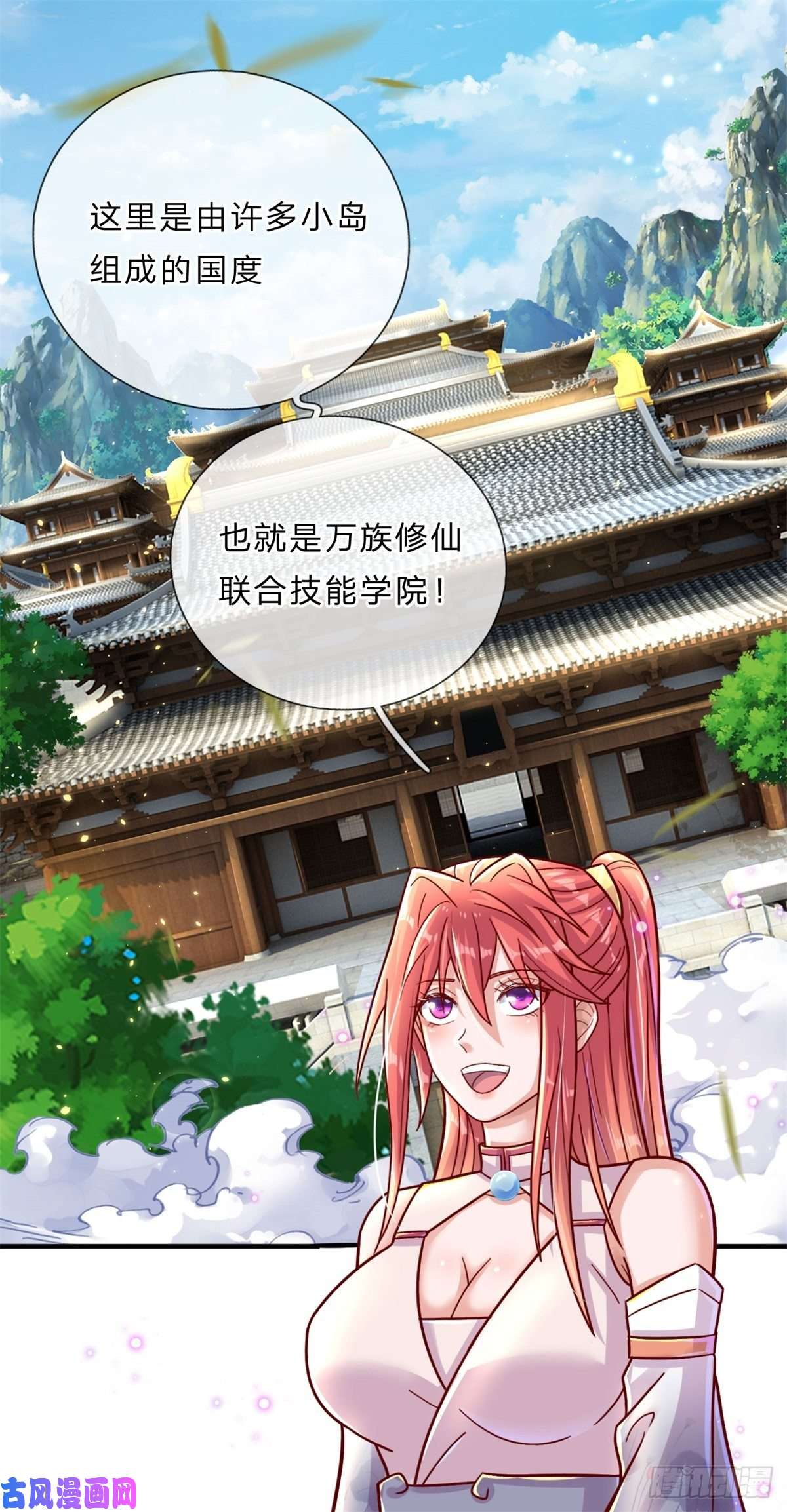 我的属性都加了力量第7话 万族修仙联合学院