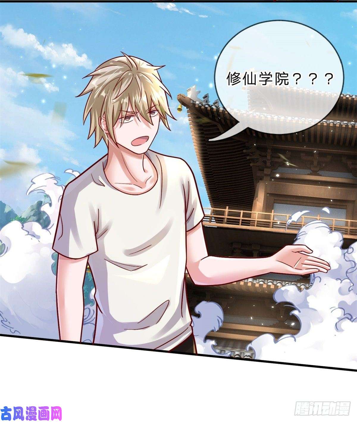 我的属性都加了力量第7话 万族修仙联合学院