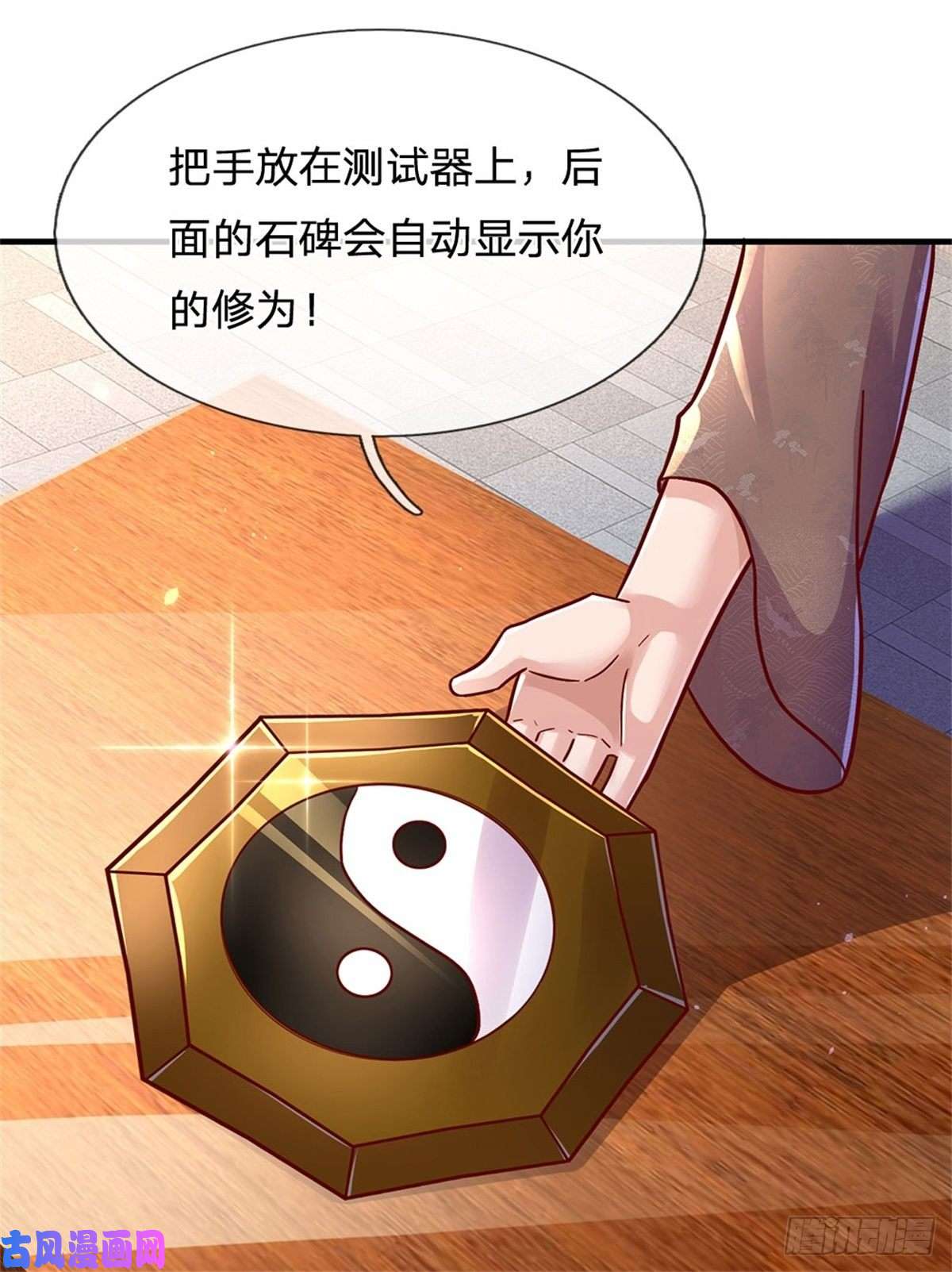 我的属性都加了力量第8话 聚灵测试