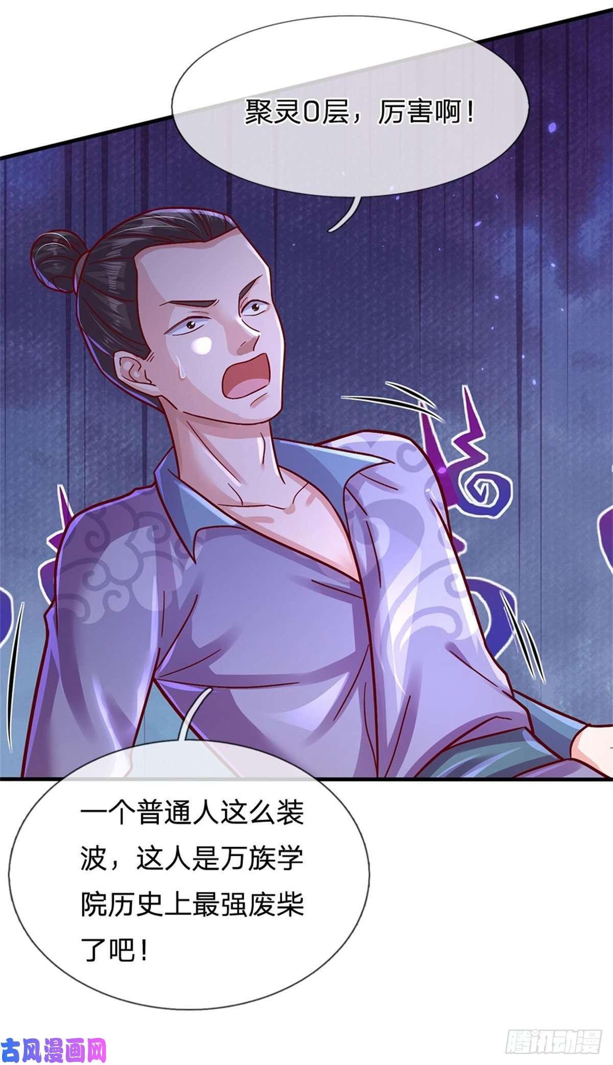 我的属性都加了力量第8话 聚灵测试