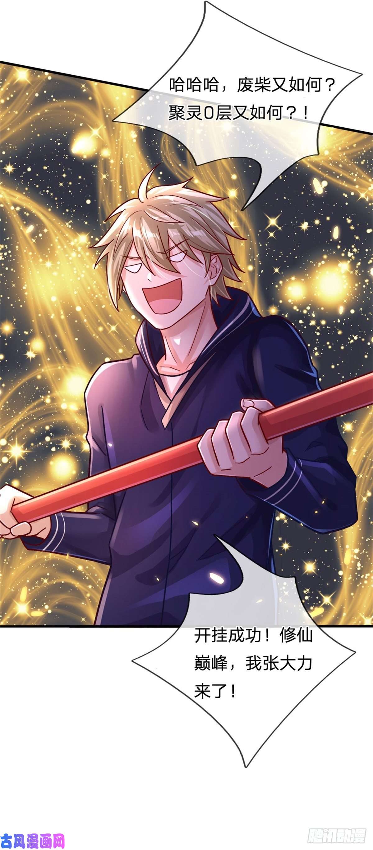 我的属性都加了力量第9话 小白兔