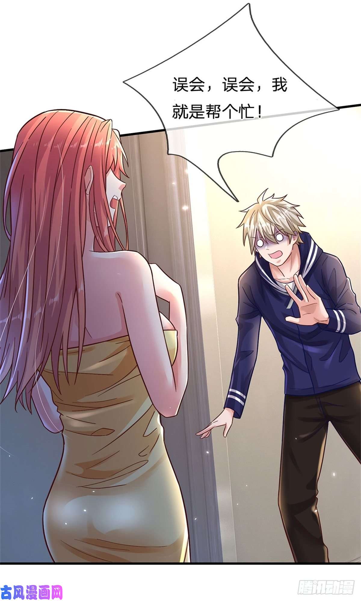 我的属性都加了力量第16话 美丽你怎么长高了