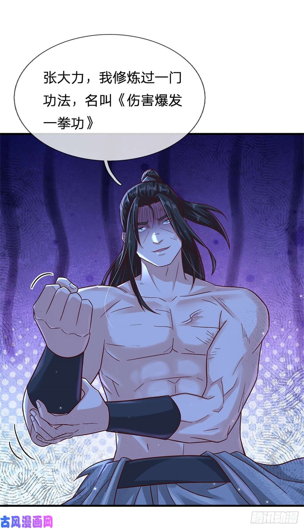 我的属性都加了力量第22话 伤害爆发一拳功