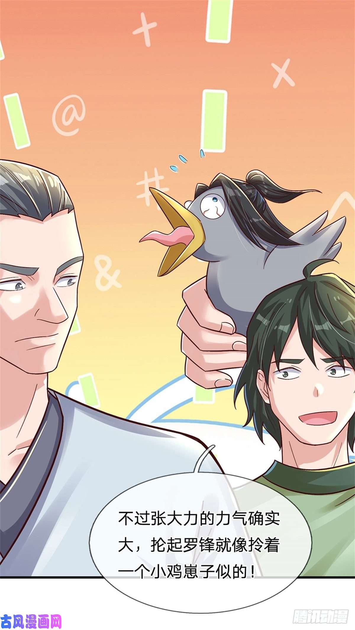 我的属性都加了力量第22话 伤害爆发一拳功