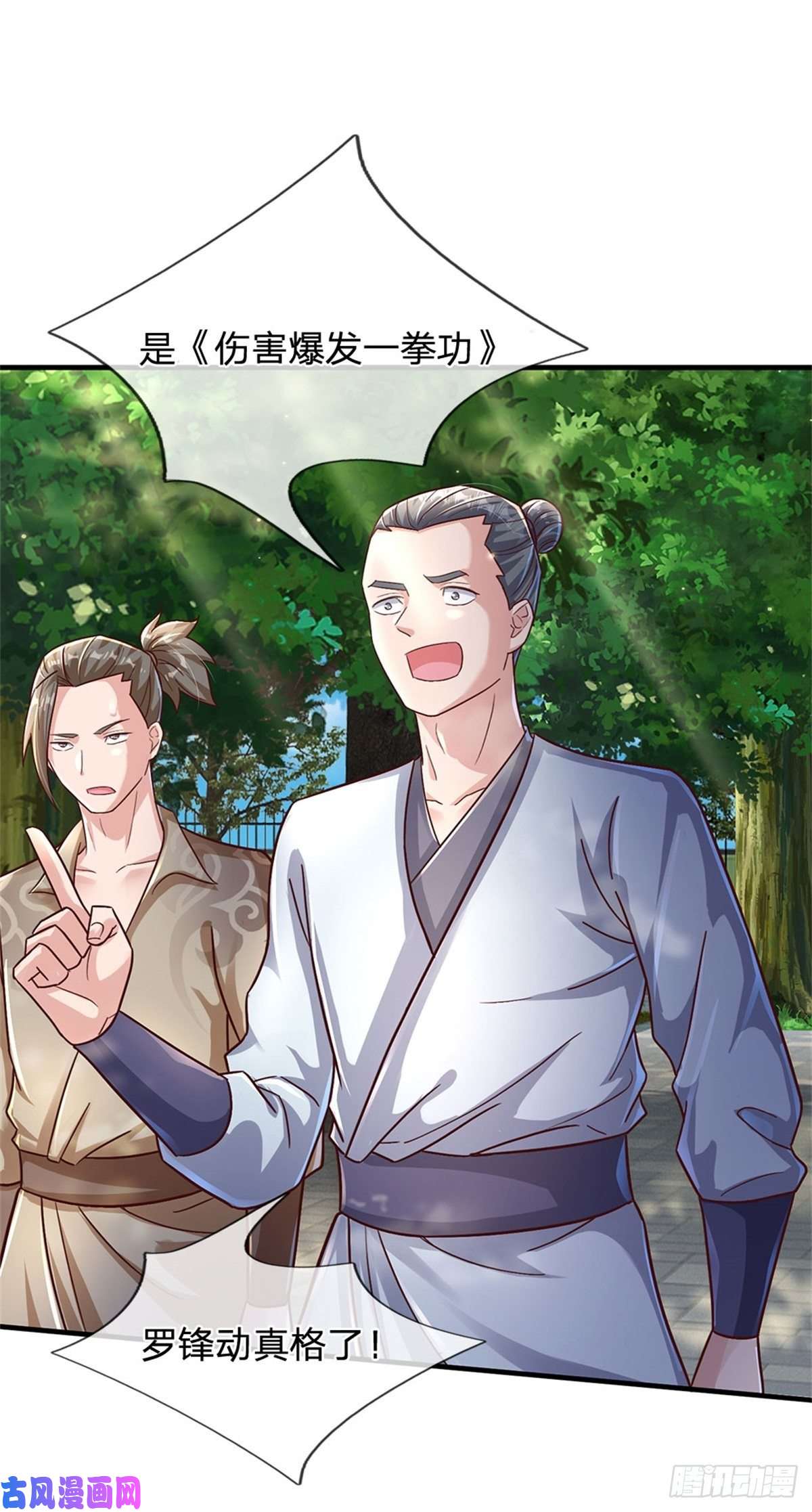 我的属性都加了力量第22话 伤害爆发一拳功