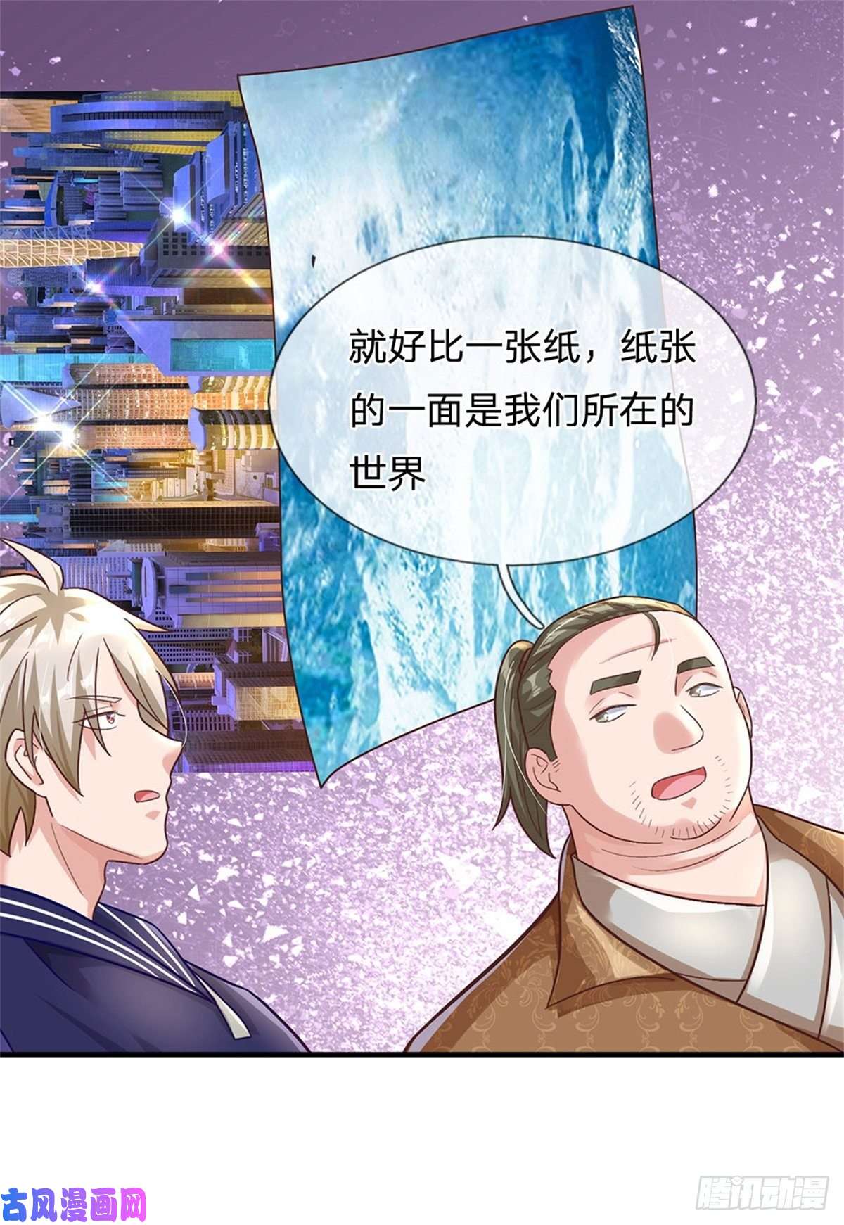 我的属性都加了力量第27话 世界的另一面