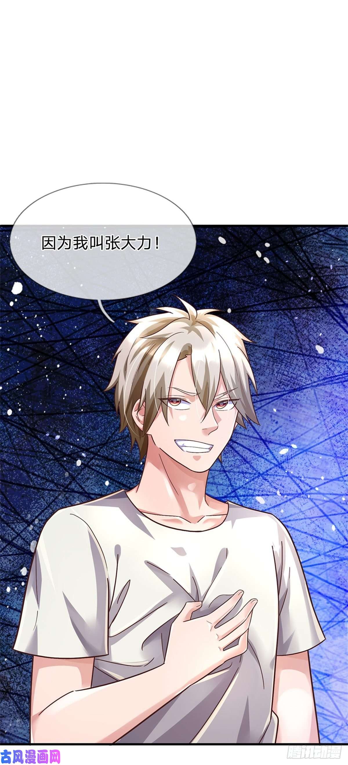 我的属性都加了力量第31话 因为我叫张大力