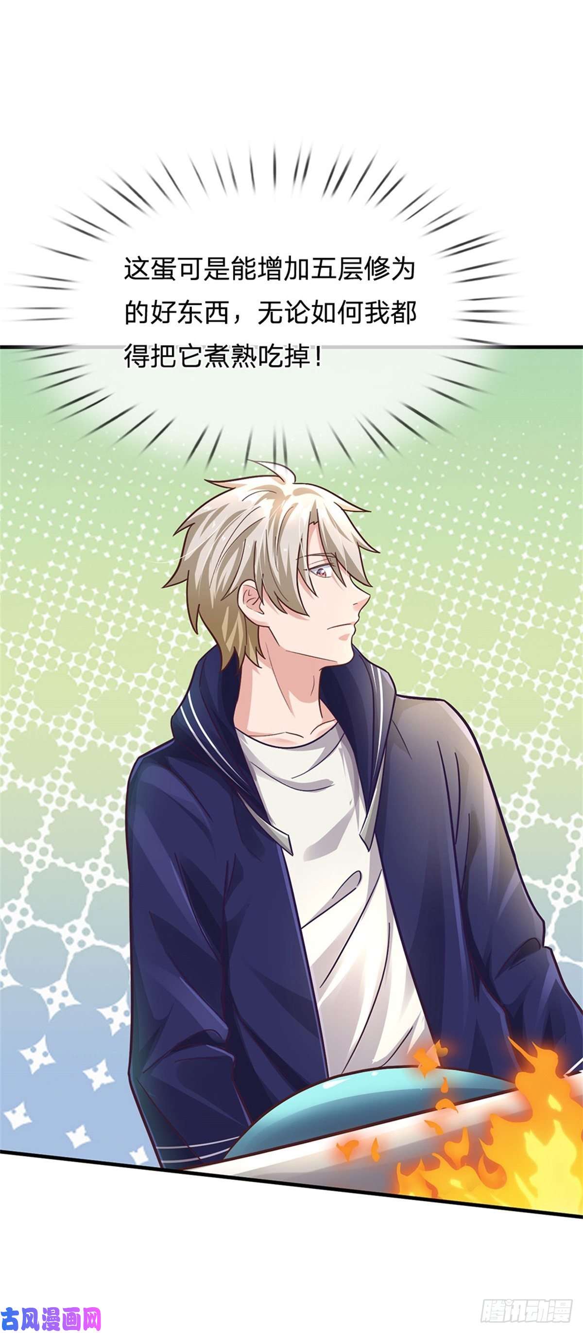 我的属性都加了力量第35话 三阳真火煮蛋