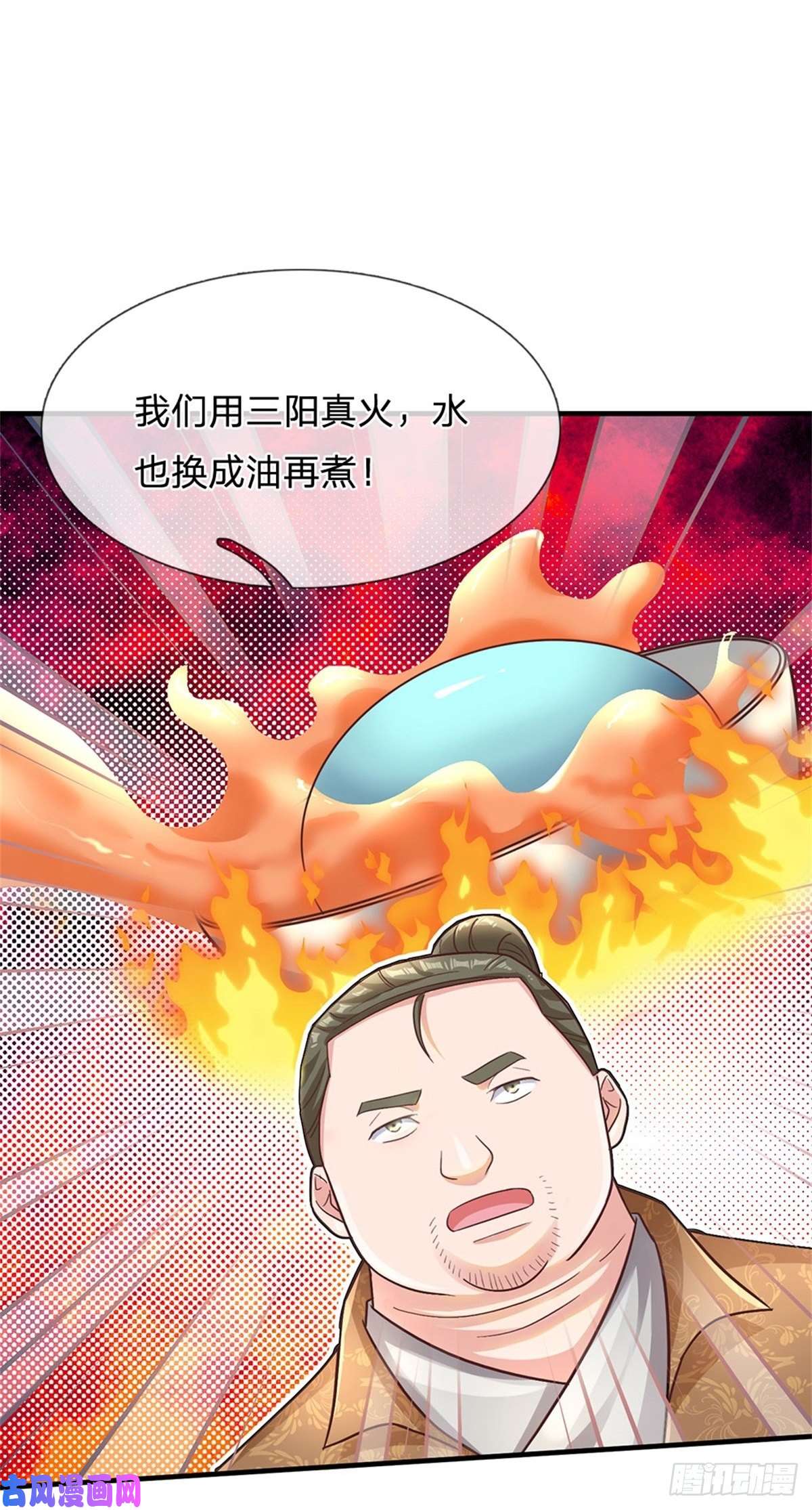 我的属性都加了力量第35话 三阳真火煮蛋