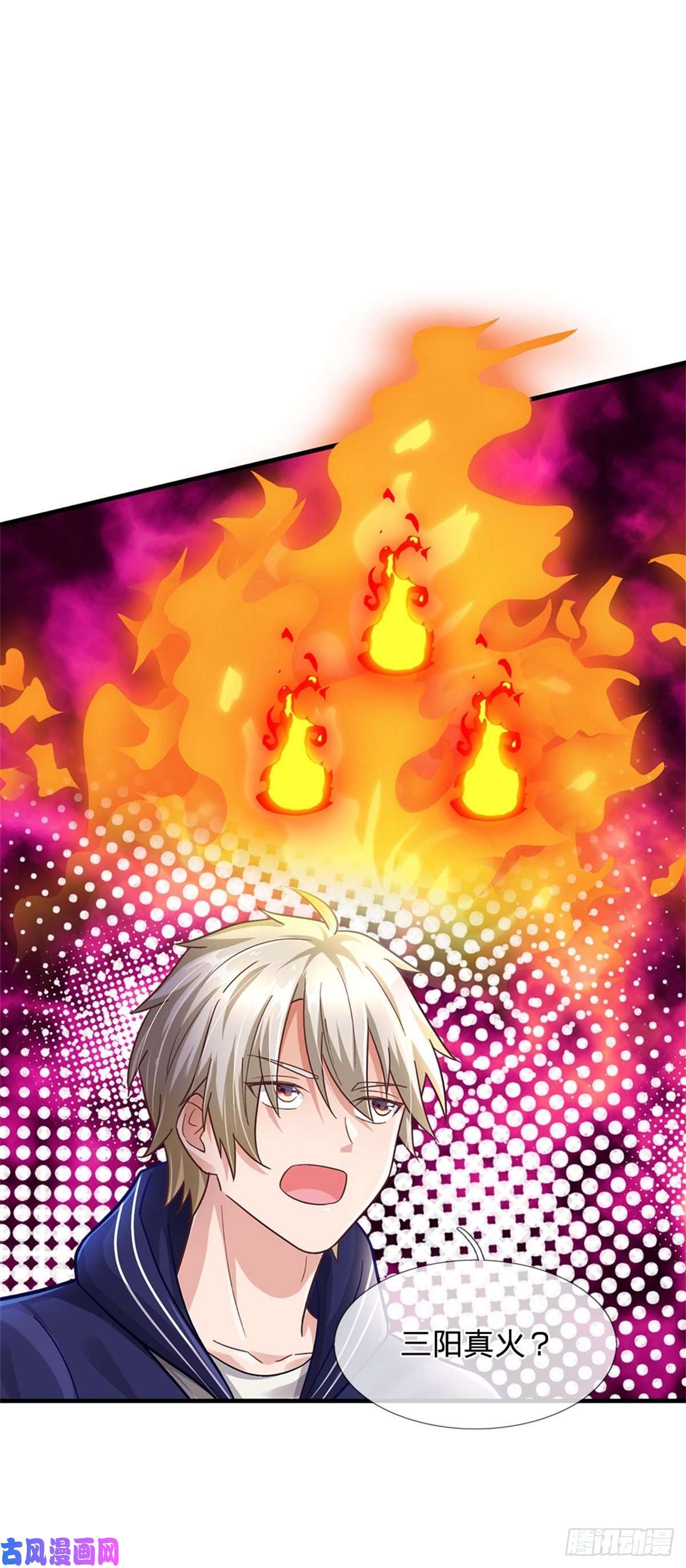 我的属性都加了力量第35话 三阳真火煮蛋