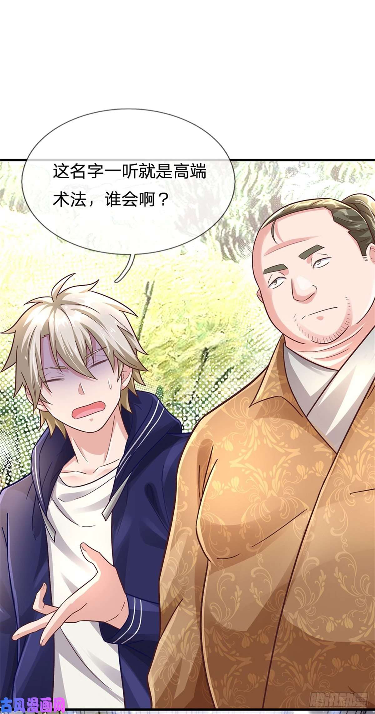 我的属性都加了力量第35话 三阳真火煮蛋