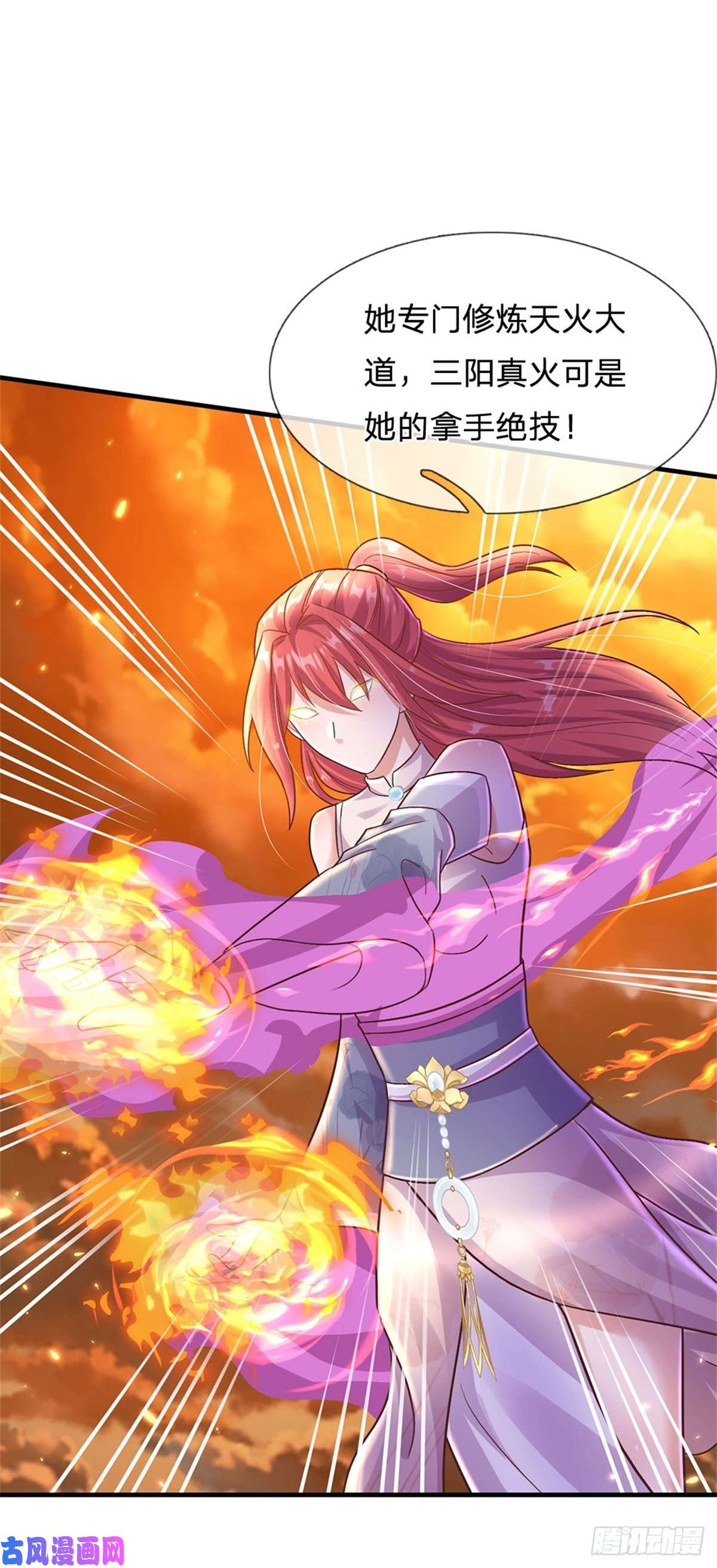 我的属性都加了力量第35话 三阳真火煮蛋