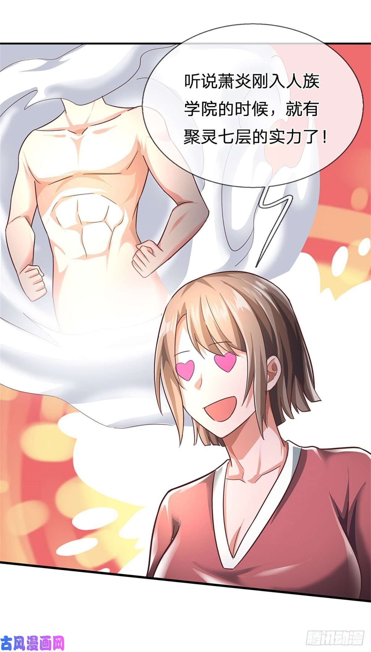 我的属性都加了力量第43话 萧炎