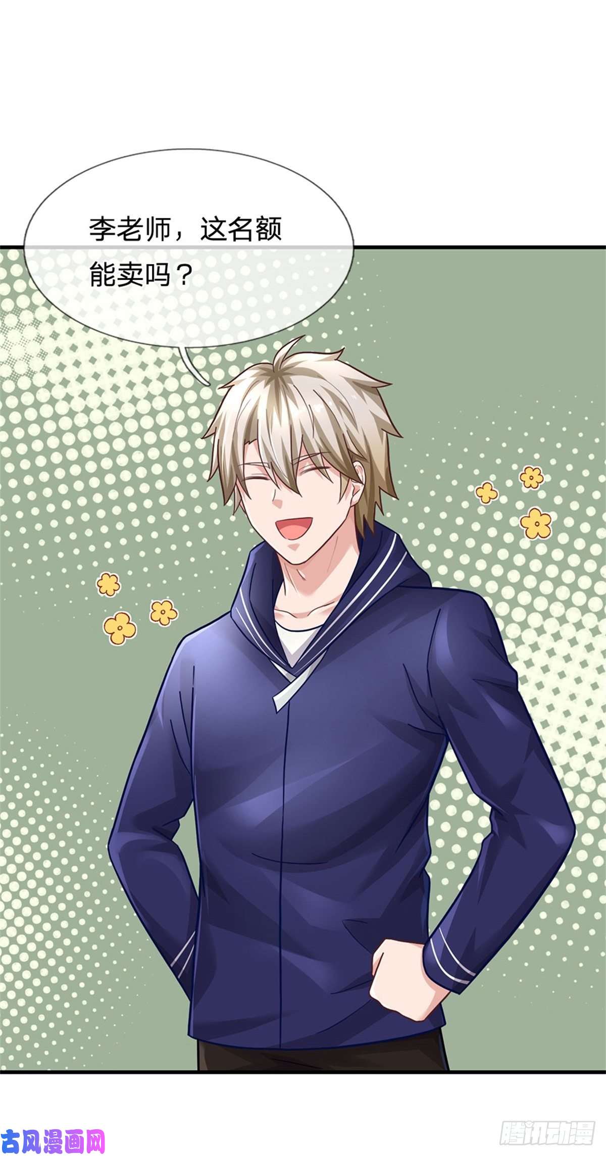 我的属性都加了力量第52话 名额能卖吗