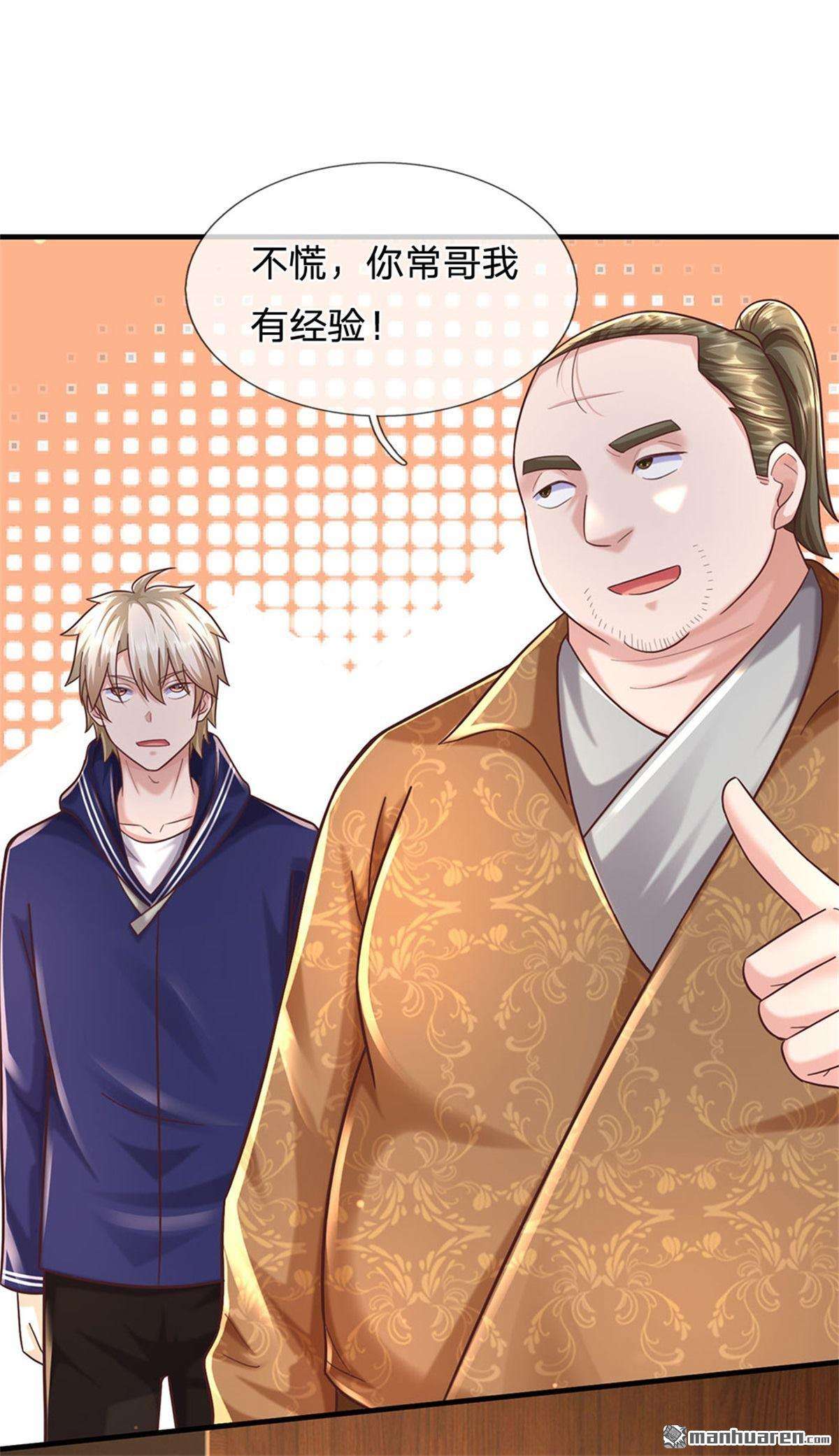 我的属性都加了力量第55话 原地劈个叉！