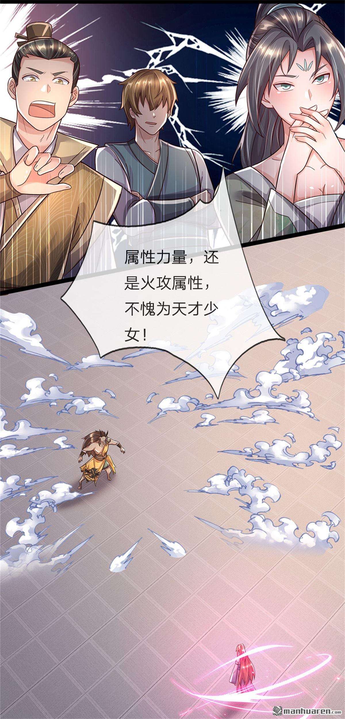 我的属性都加了力量第64话 三阳真火