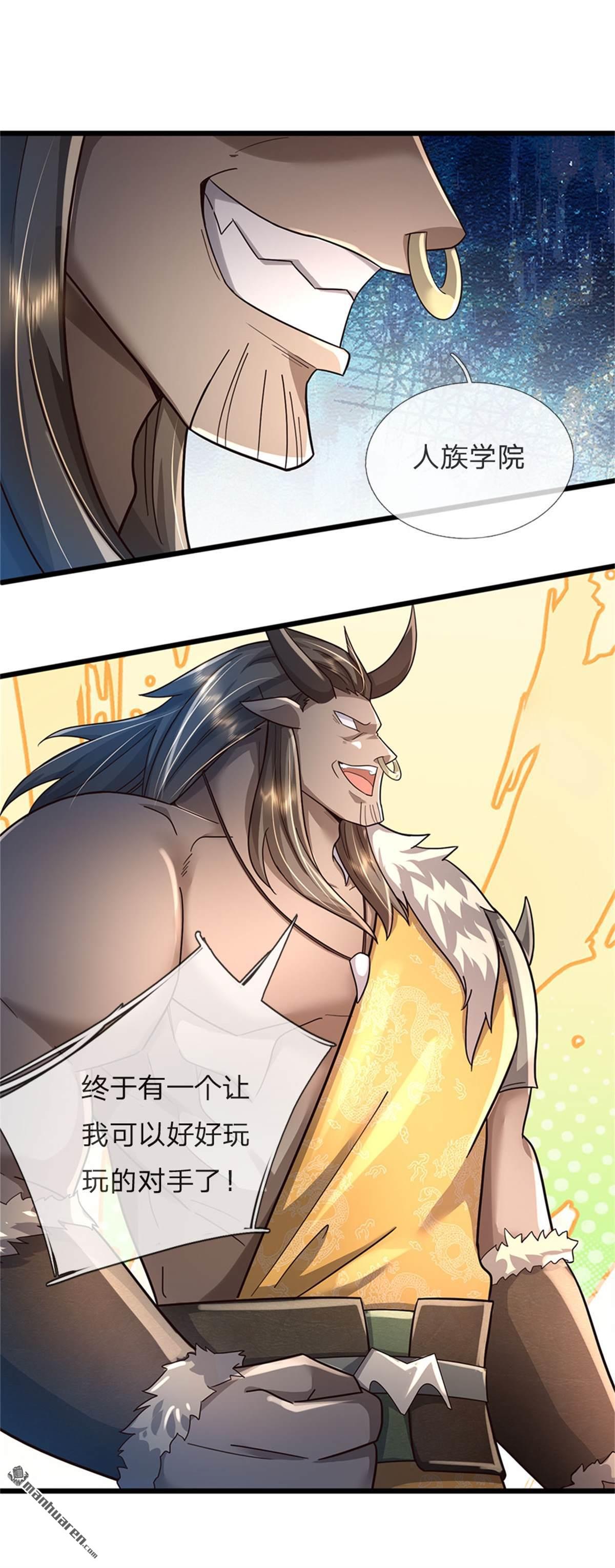 我的属性都加了力量第64话 三阳真火