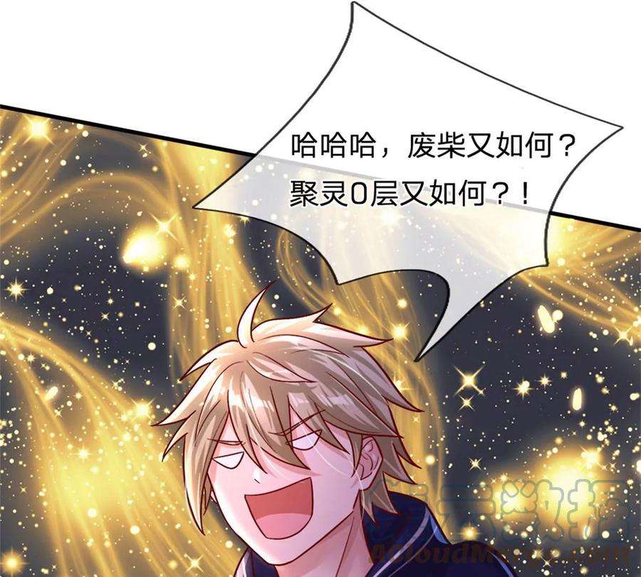 我的属性都加了力量9话 小白兔