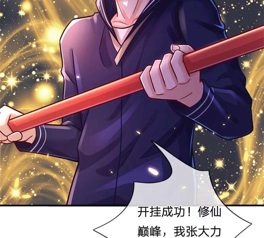 我的属性都加了力量9话 小白兔