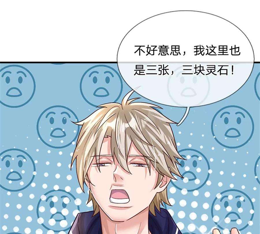 我的属性都加了力量18话 现场敲诈