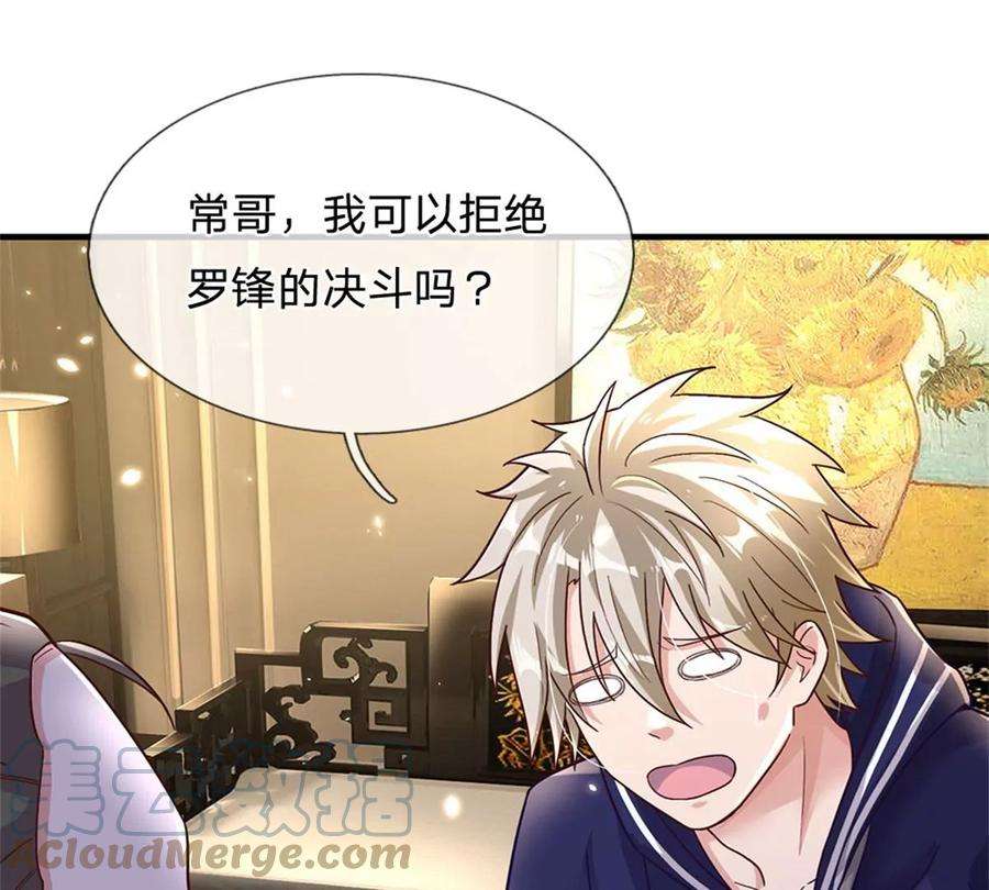 我的属性都加了力量18话 现场敲诈